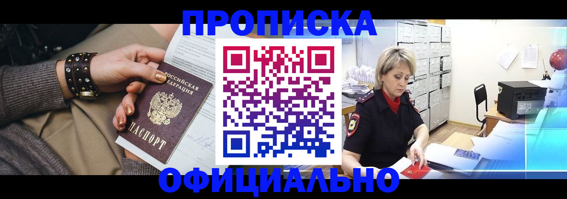 прописка законно в Туринске